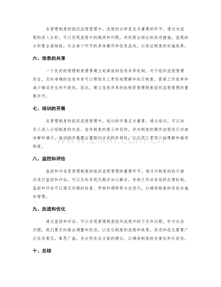 管理制度的组织流程管理.docx_第2页