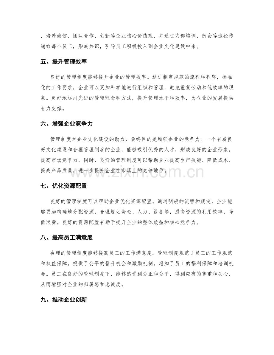 管理制度对企业文化建设的积极助力.docx_第2页