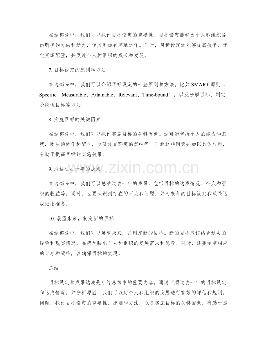 年终总结中的目标设定和成果达成.docx_第2页