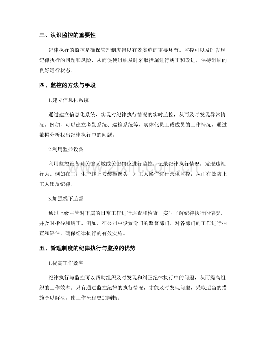 管理制度的纪律执行与监控.docx_第2页