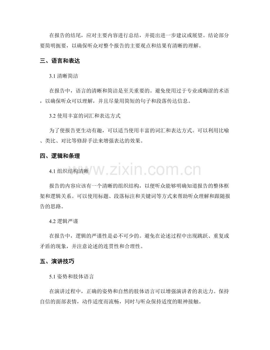 工作报告的表达技巧与口头演讲.docx_第2页