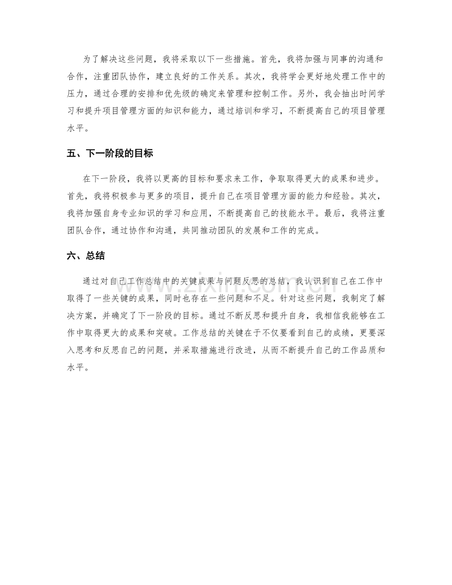 工作总结中的关键成果与问题反思总结.docx_第2页