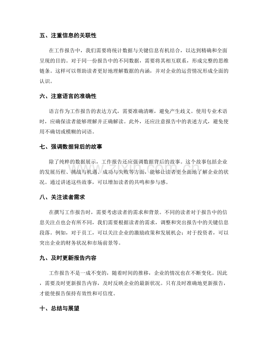 工作报告的精准数据与关键信息展示.docx_第2页