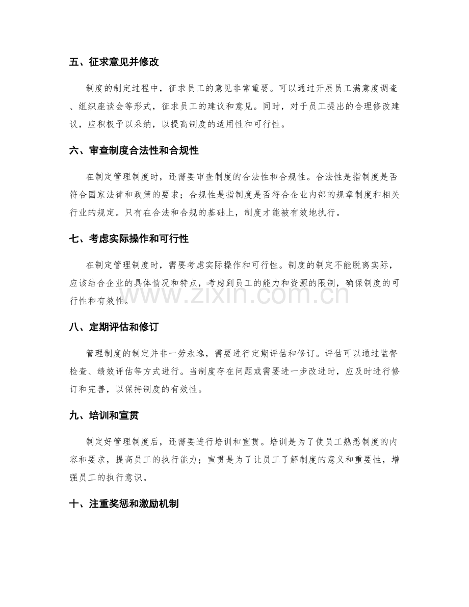 管理制度的制定流程和审查标准.docx_第2页