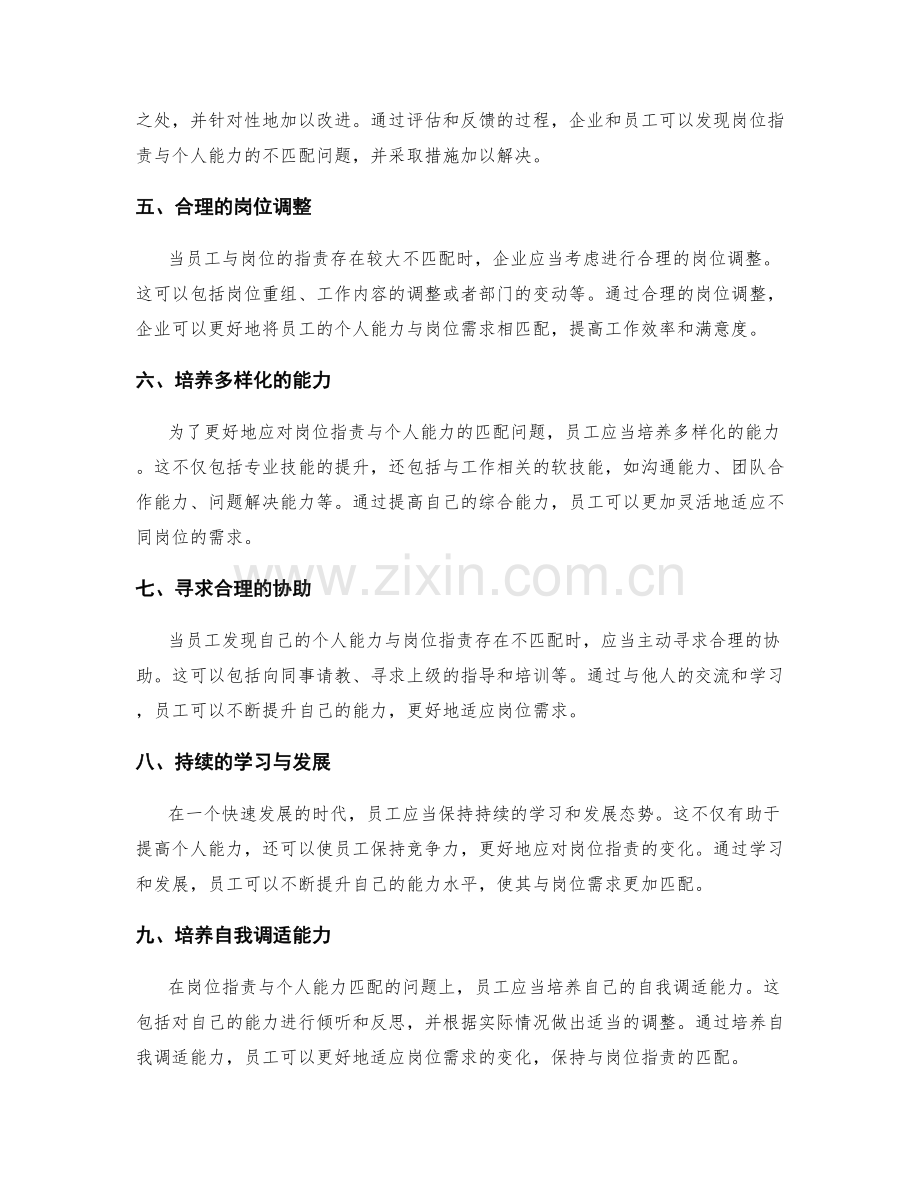 岗位职责如何与个人能力匹配.docx_第2页