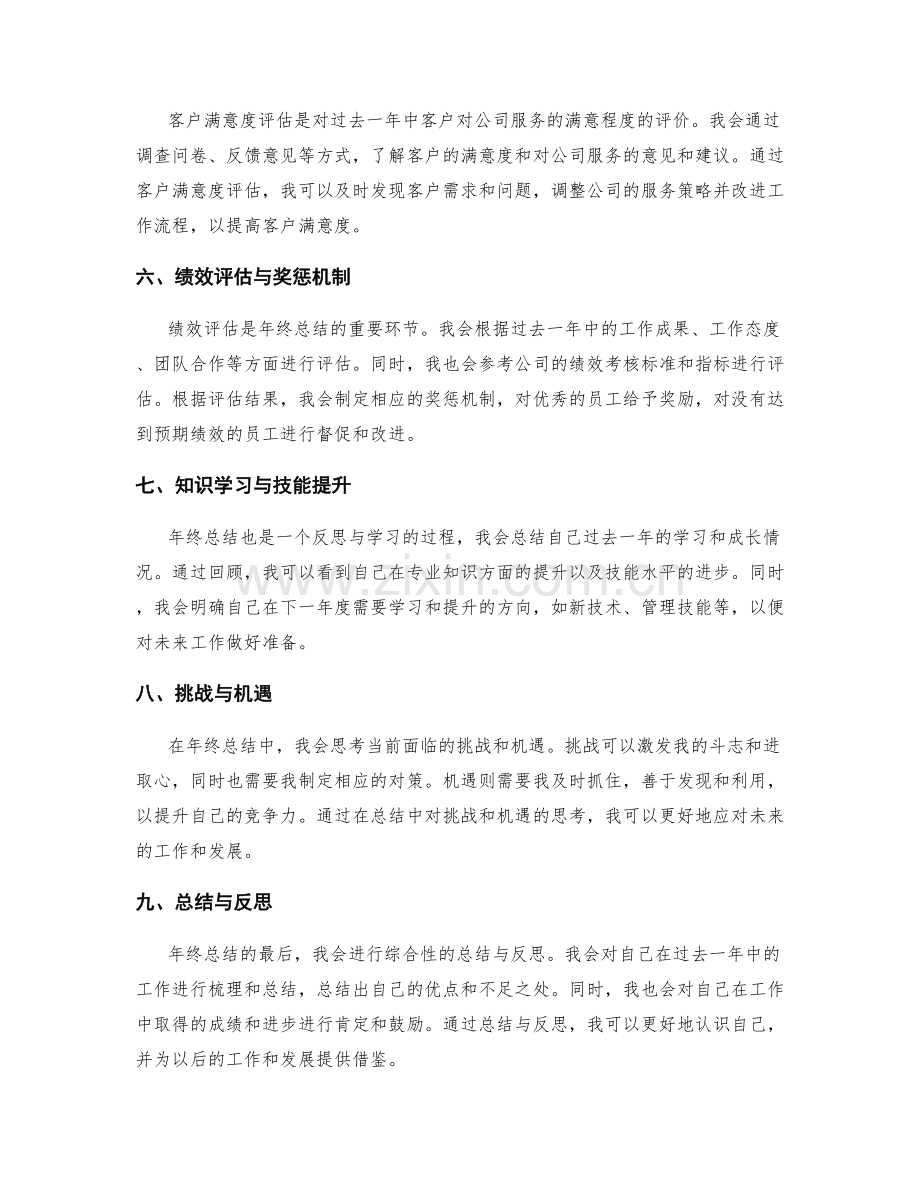 年终总结的整体思路和绩效评估.docx_第2页