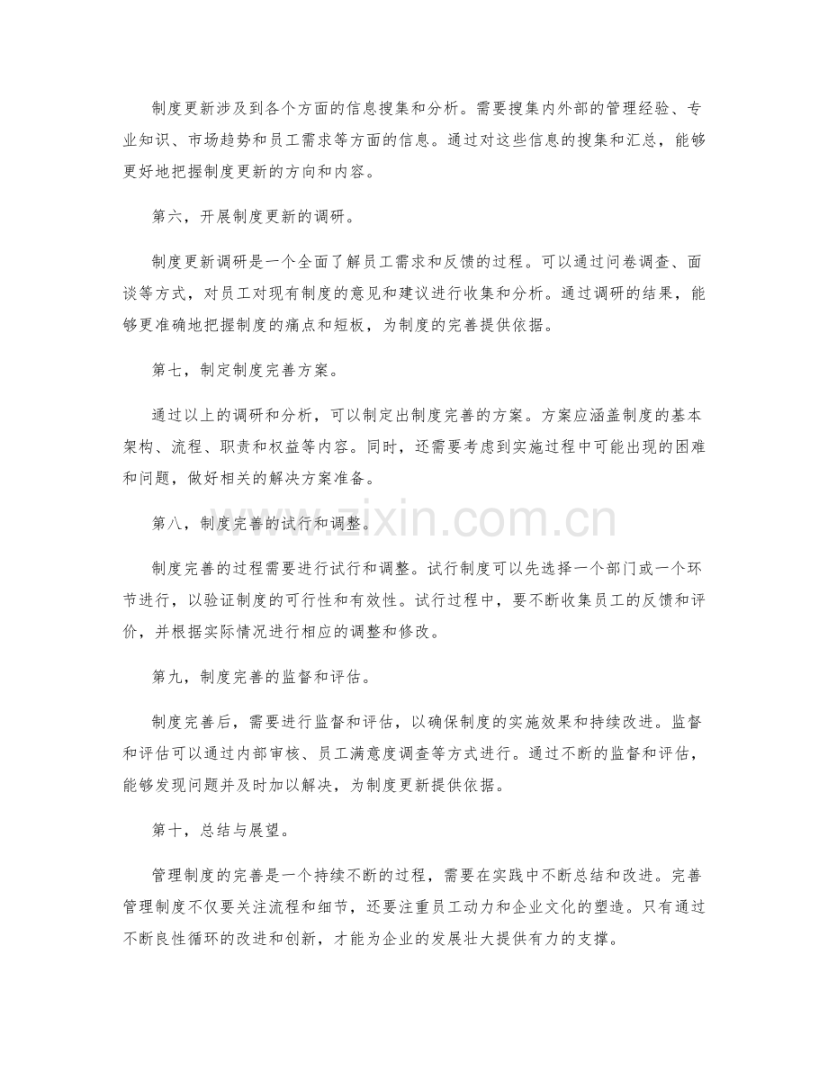 管理制度的完善流程与细节.docx_第2页