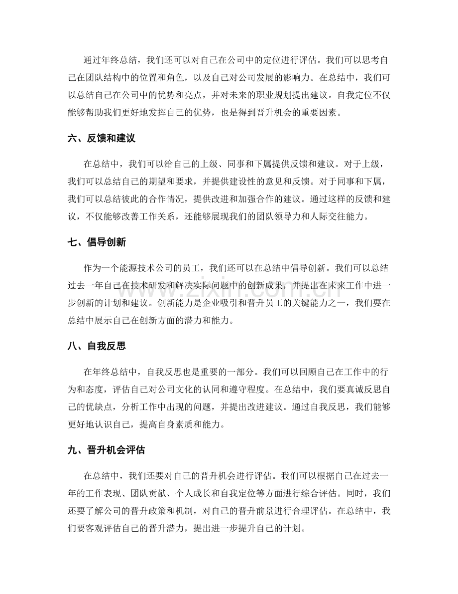 年终总结的经验总结与晋升机会评估.docx_第2页