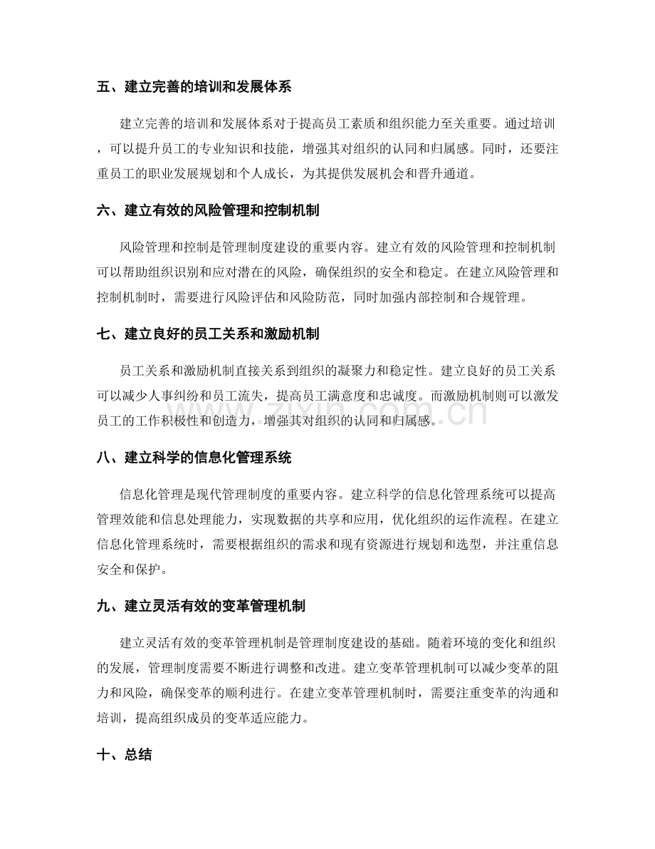 建立科学完善的管理制度的实操经验.docx_第2页