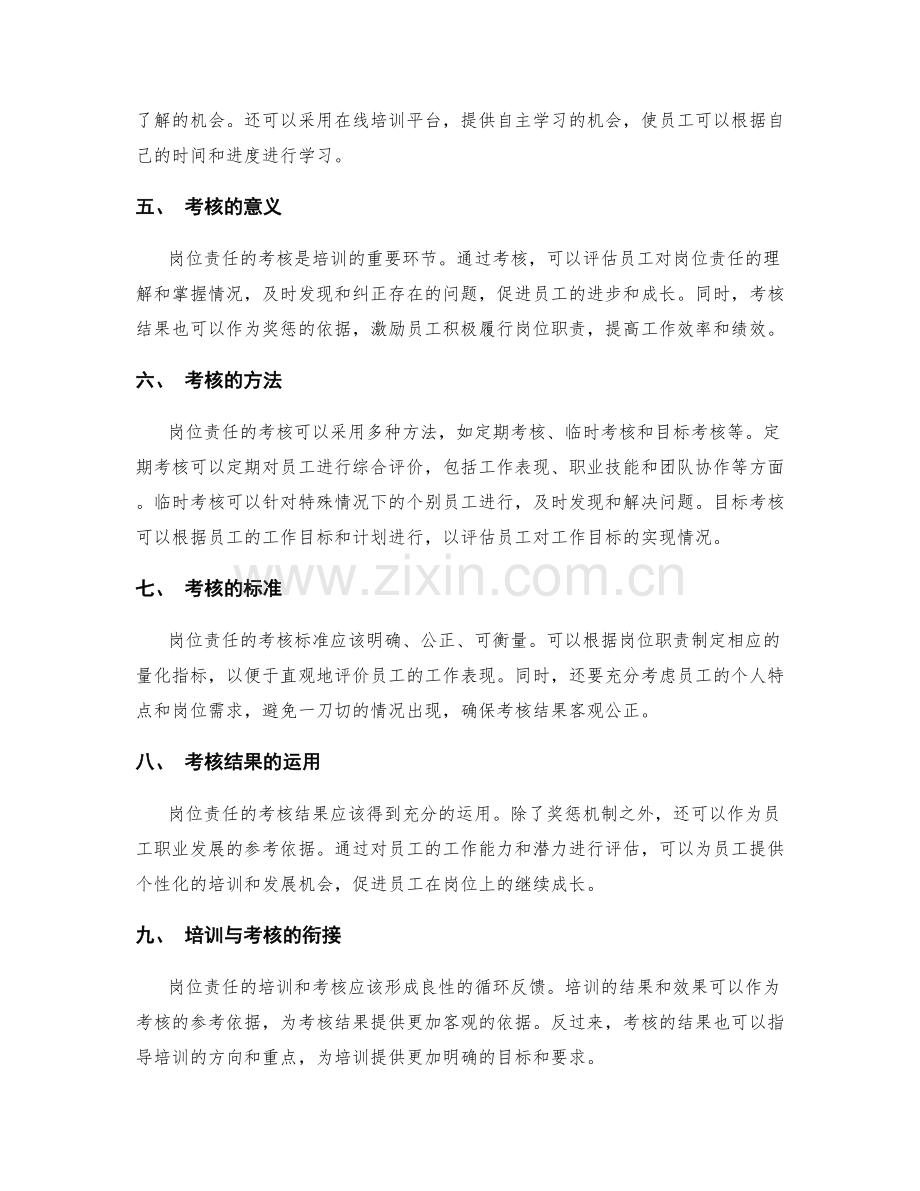 明晰岗位指责的培训与考核.docx_第2页