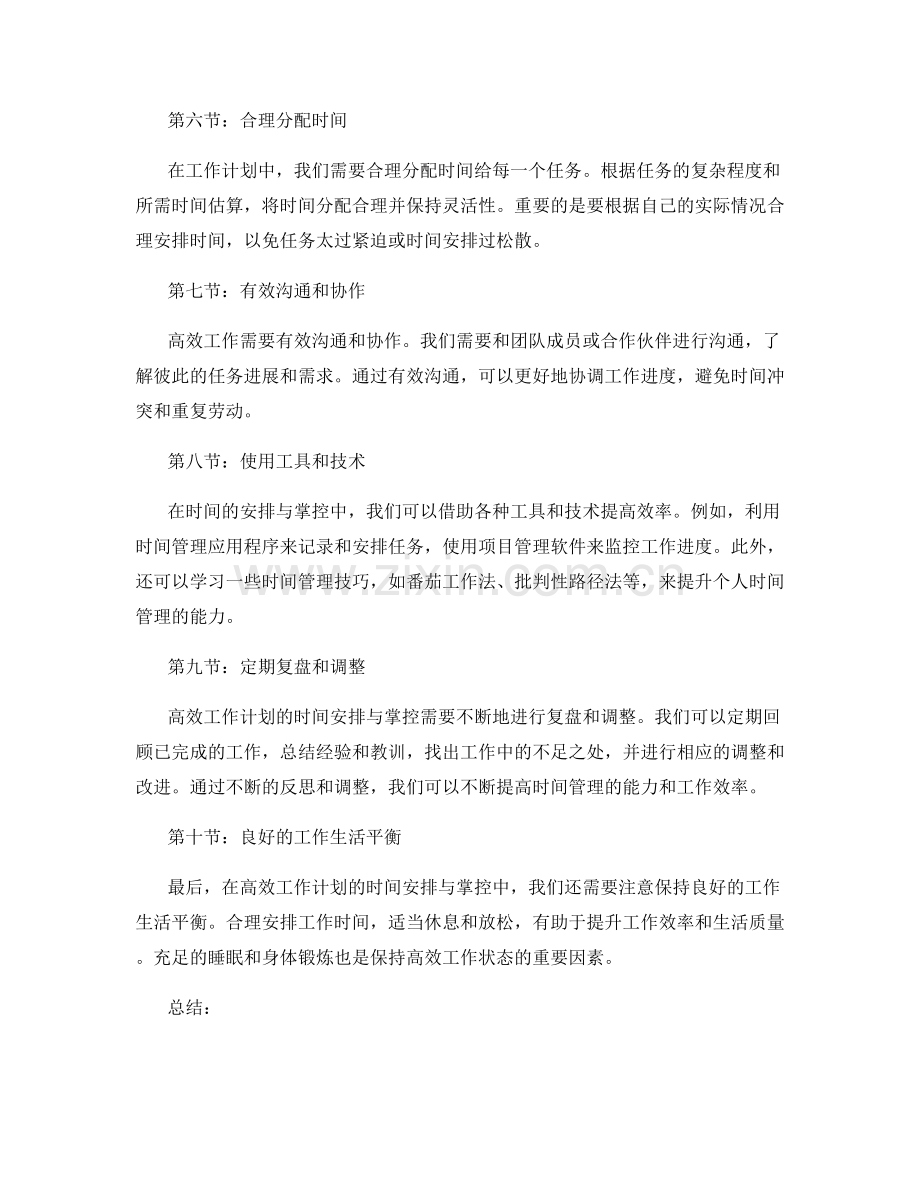 高效工作计划的时间安排与掌控.docx_第2页