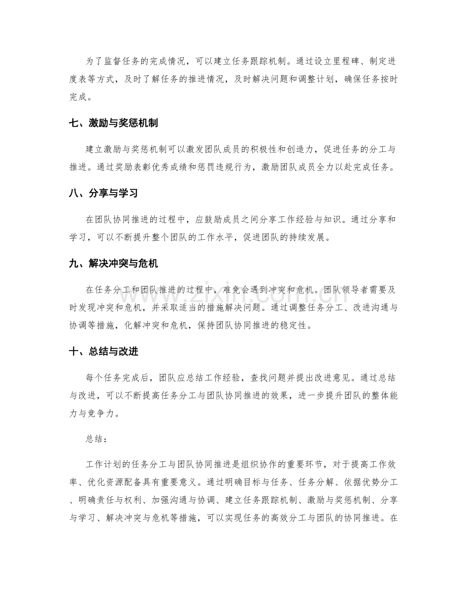 工作计划的任务分工与团队协同推进.docx_第2页