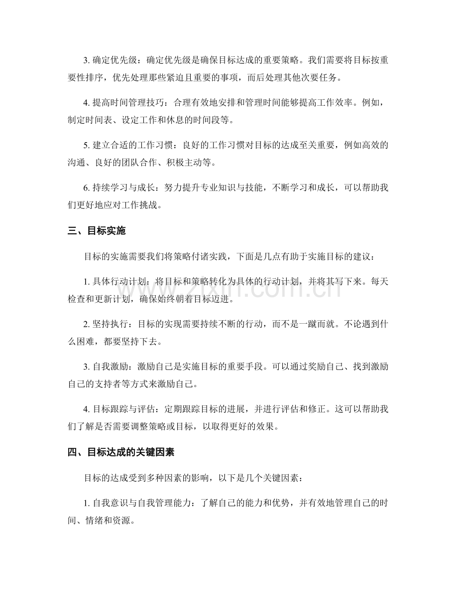 工作计划中的目标制定与目标达成策略.docx_第2页