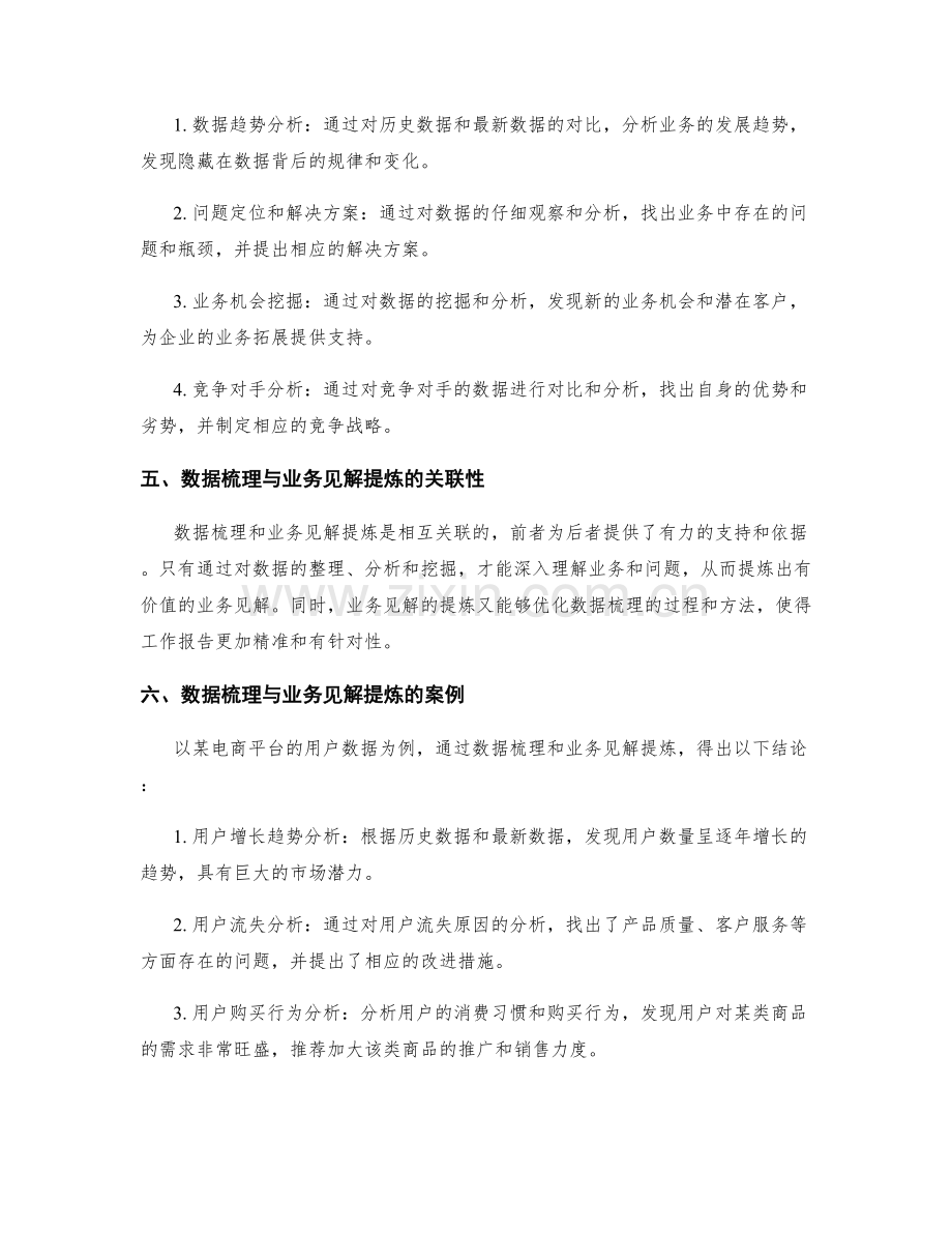 工作报告的数据梳理与业务见解提炼方法.docx_第2页