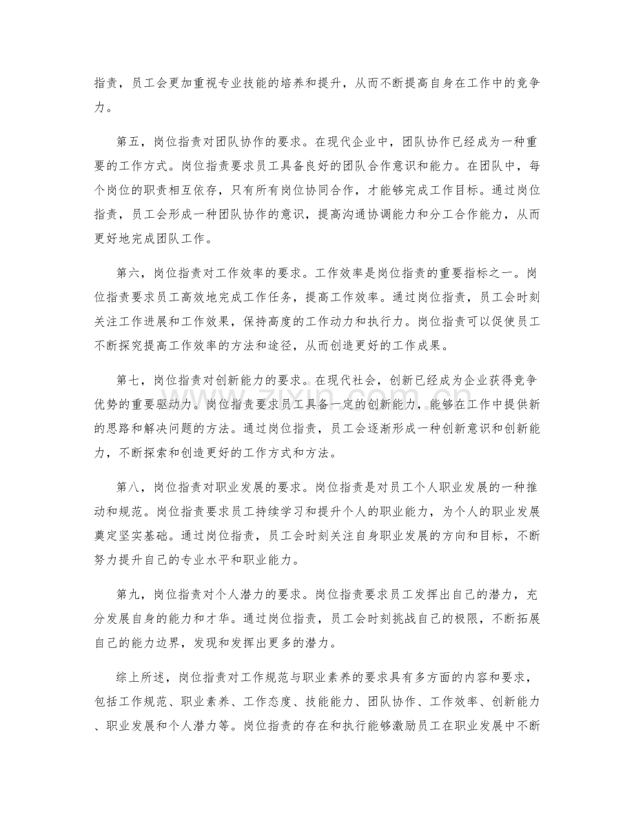 岗位职责对工作规范与职业素养的要求.docx_第2页