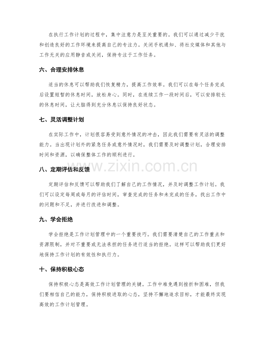 高效的工作计划管理实操技巧.docx_第2页