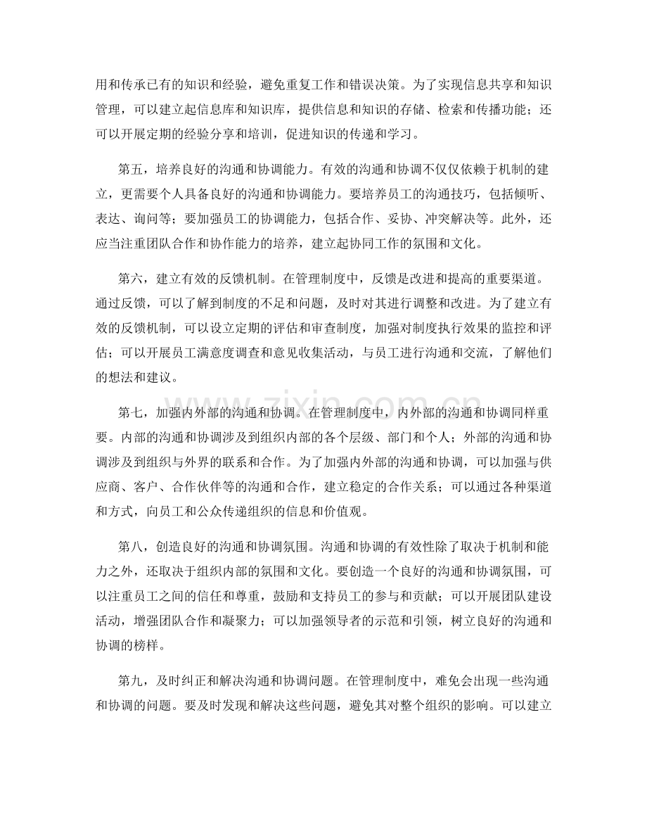 管理制度的有效沟通与协调机制.docx_第2页