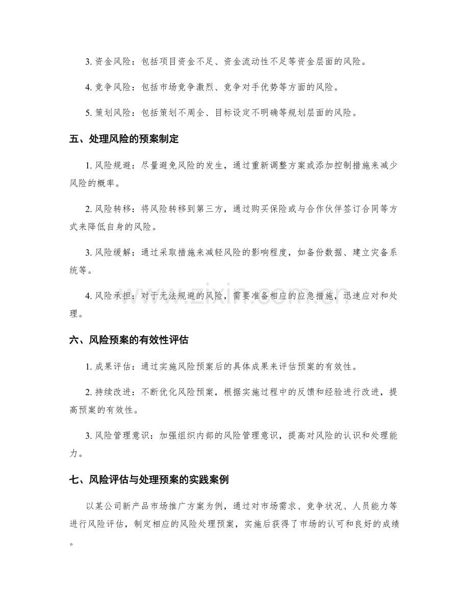 实施方案的风险评估与处理预案.docx_第2页