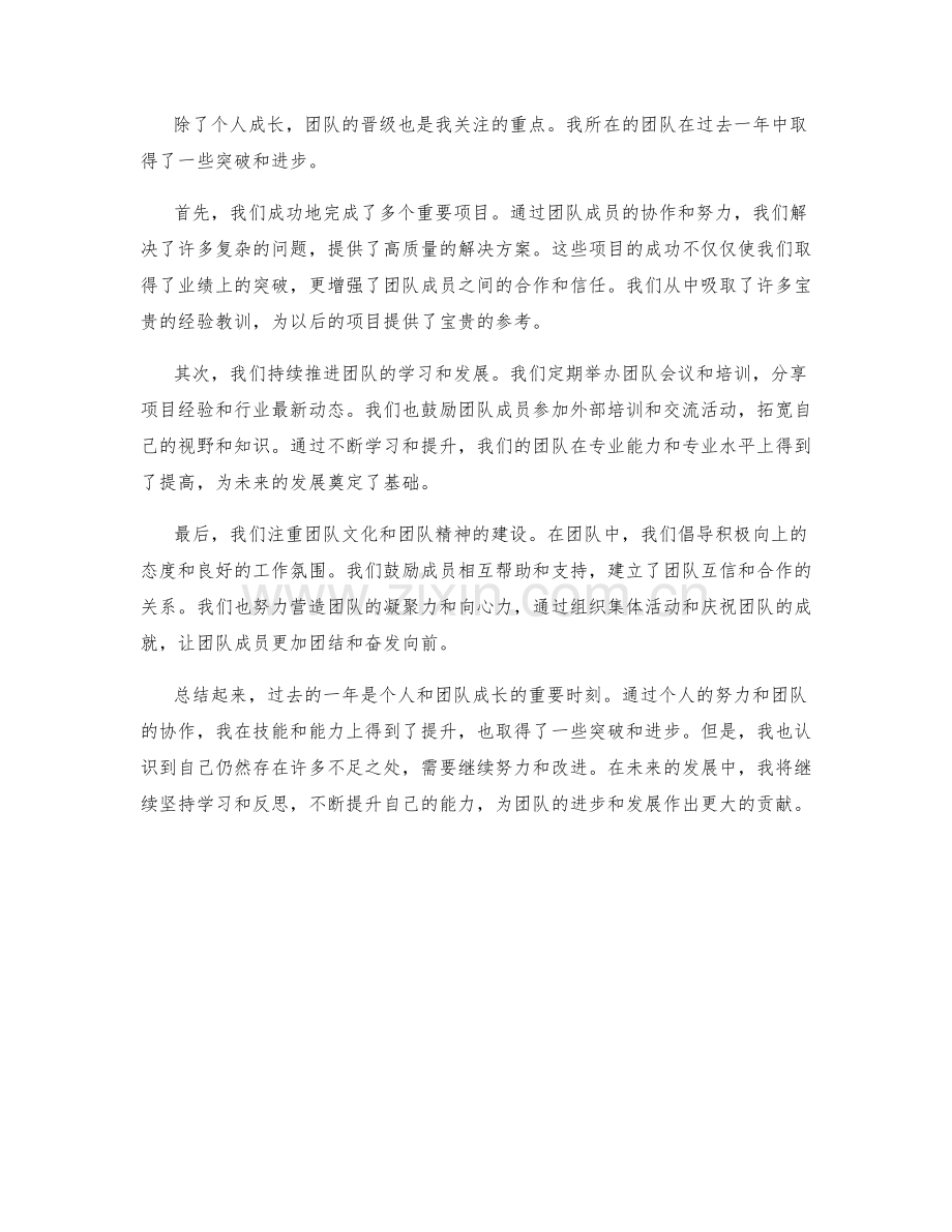 年终总结的个人成长与团队晋级.docx_第2页