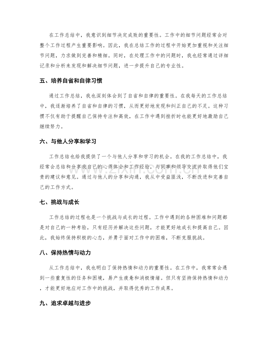 工作总结的心得体会与成长历程.docx_第2页