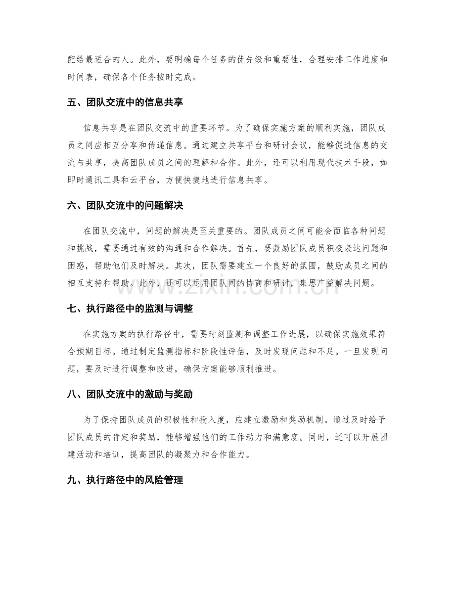 实施方案中的执行路径和团队交流机制.docx_第2页