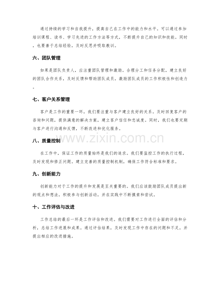 工作总结的重点问题总结整理.docx_第2页