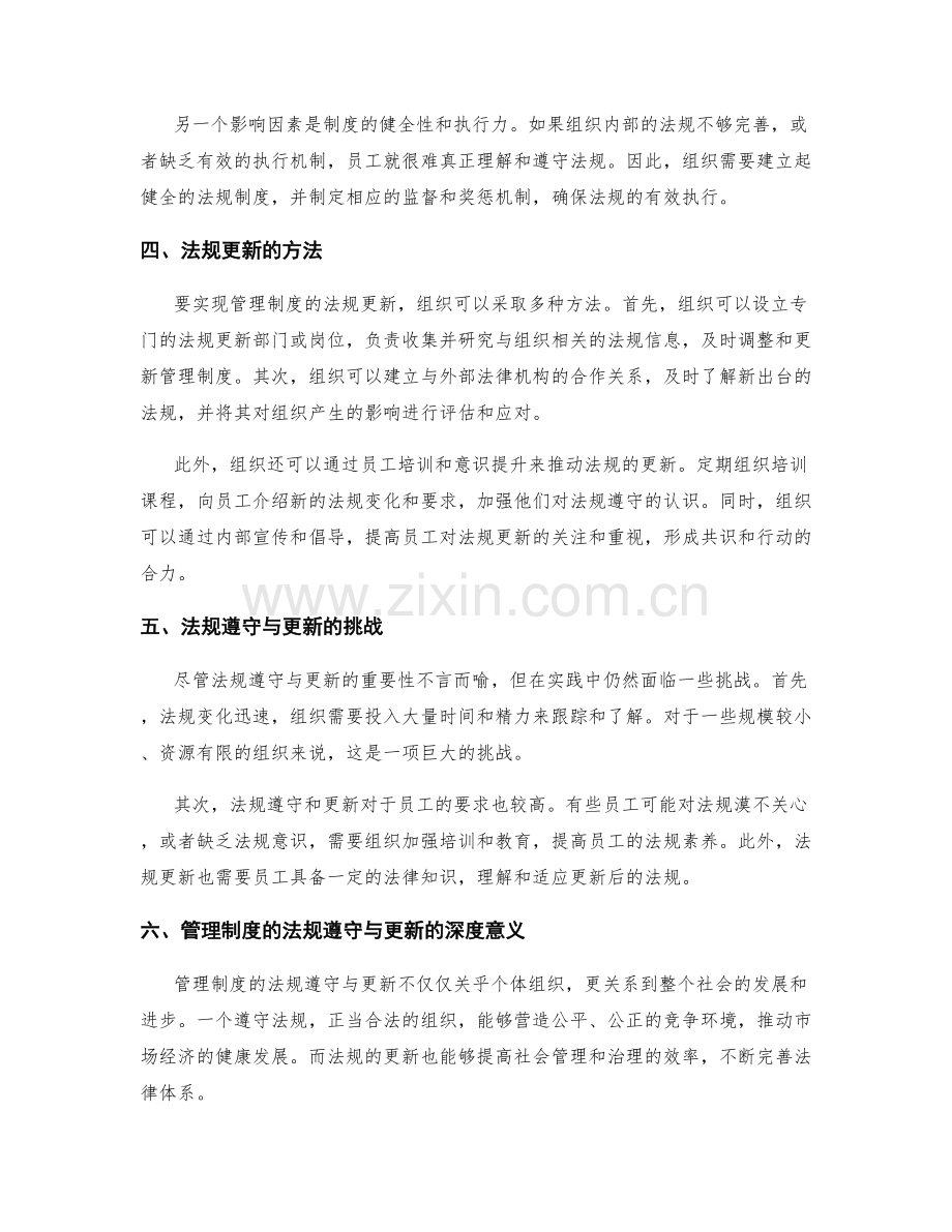 管理制度的法规遵守与更新.docx_第2页