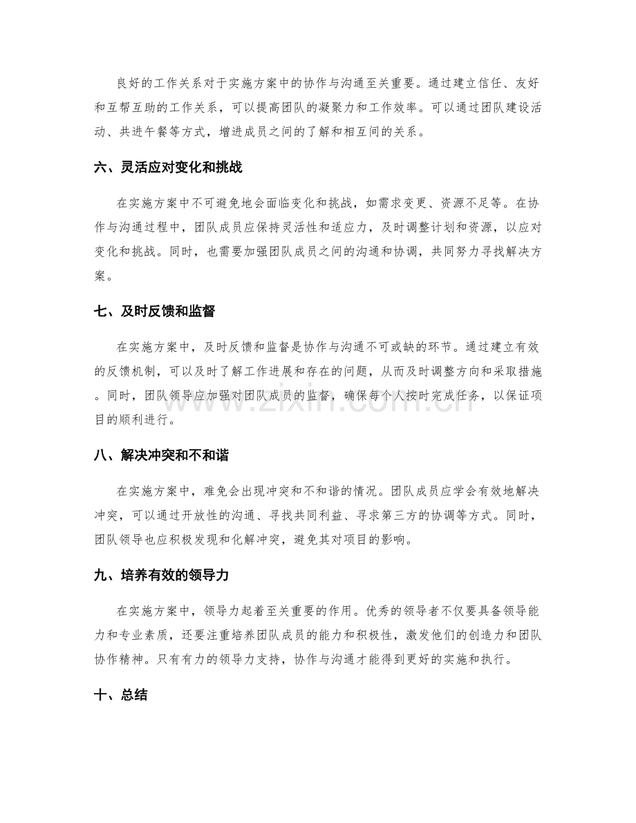 实施方案中的协作与沟通要点.docx_第2页