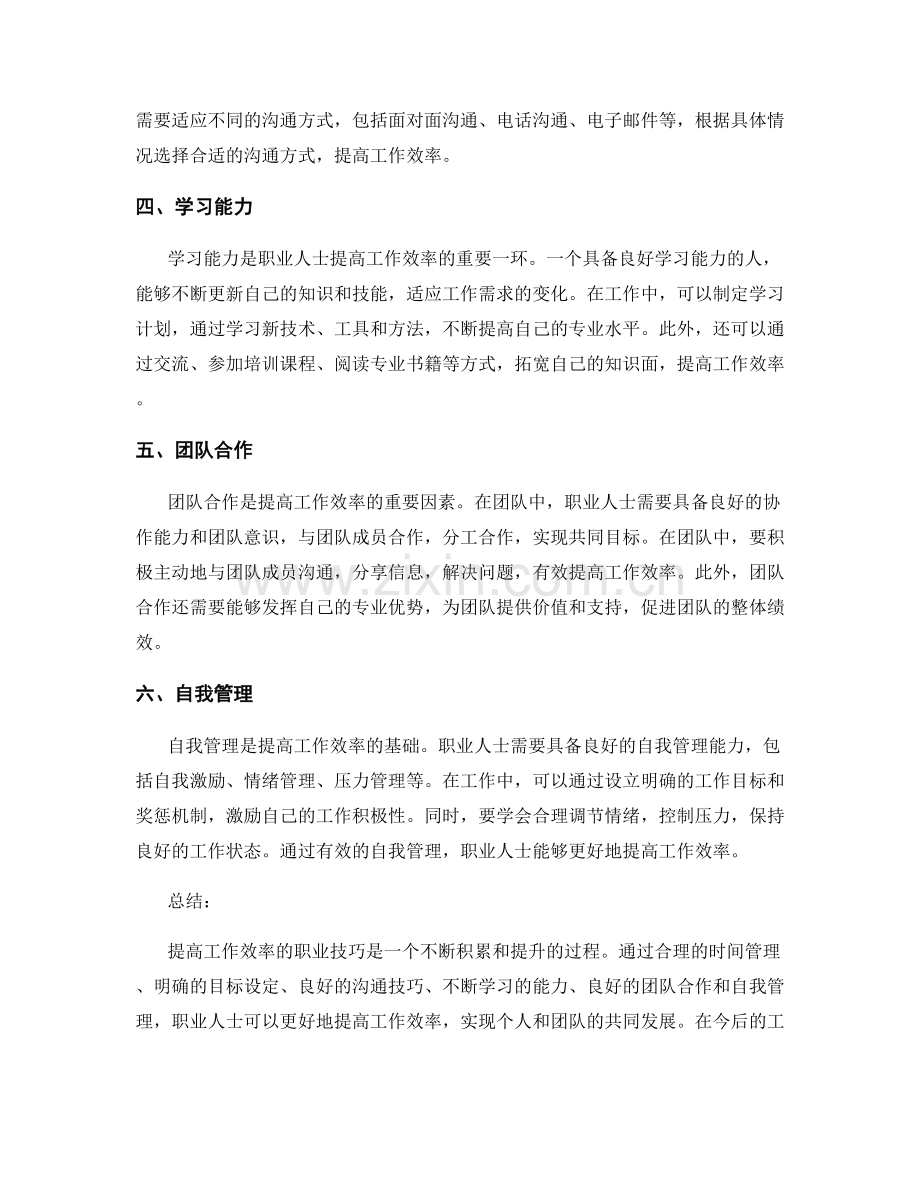 提高工作效率的职业技巧.docx_第2页