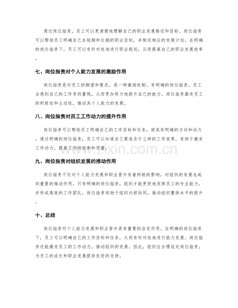 岗位职责对个人能力发展和职业晋升的启迪.docx_第2页