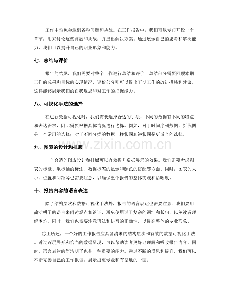 工作报告的结构层次与数据可视化手法.docx_第2页