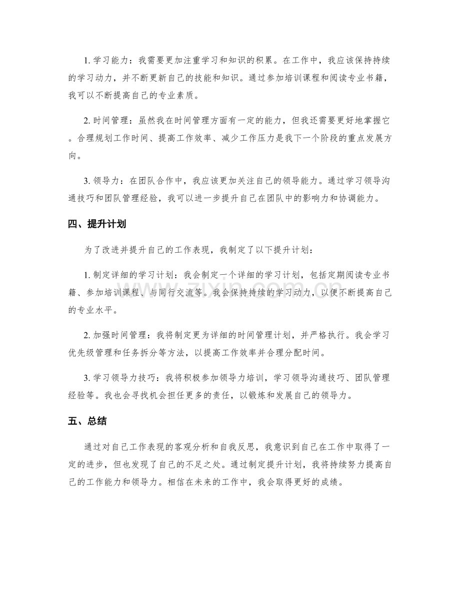 工作总结中客观分析与自我反思.docx_第2页