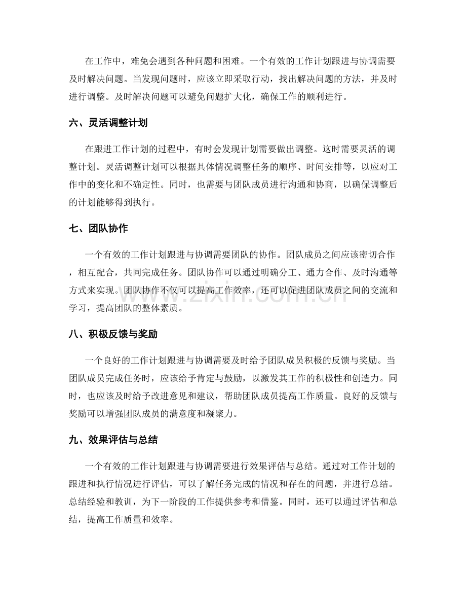 有效的工作计划跟进与协调.docx_第2页