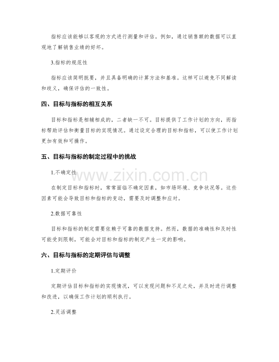 工作计划的目标与指标的合理性.docx_第2页