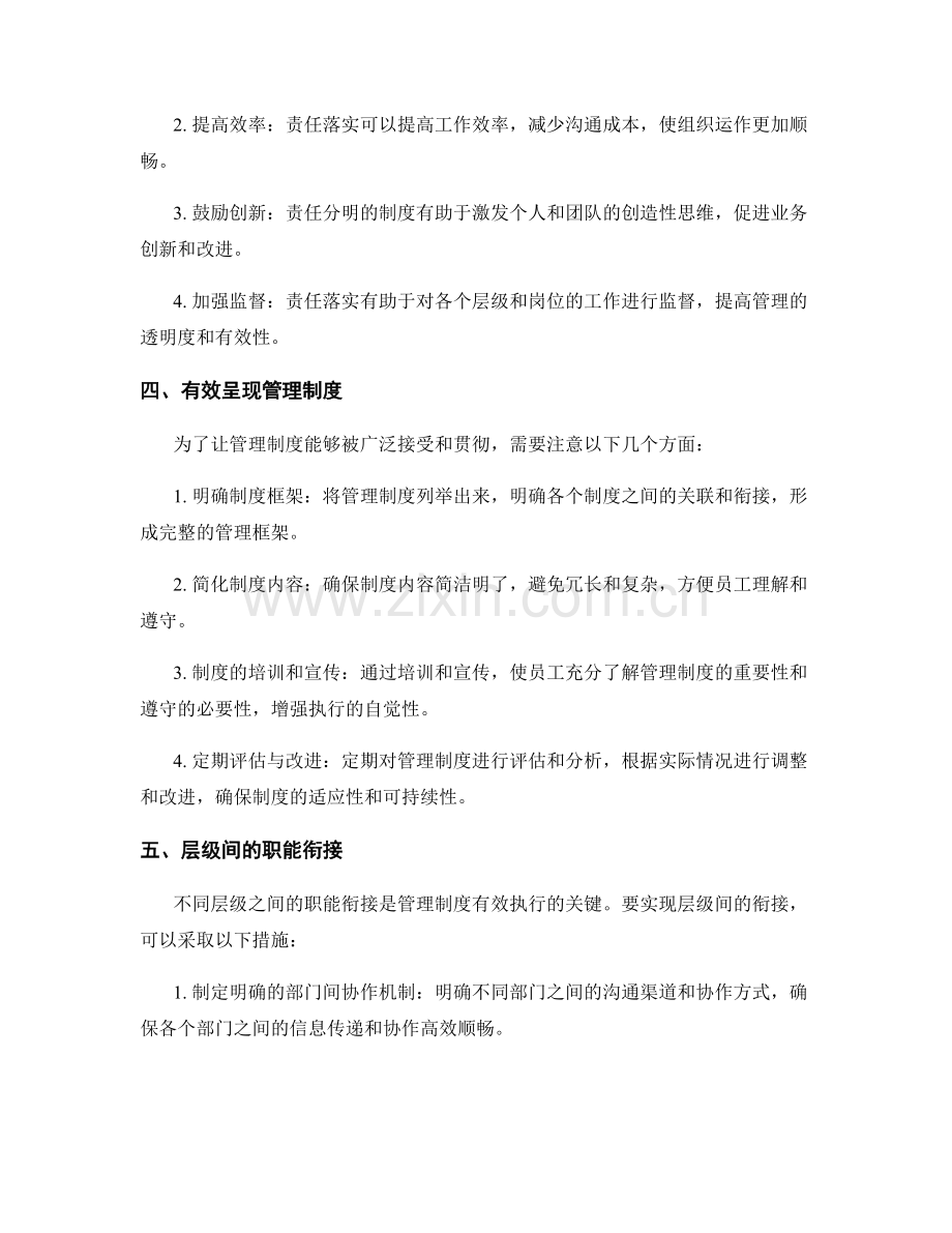 管理制度的职能划分与责任落实.docx_第2页