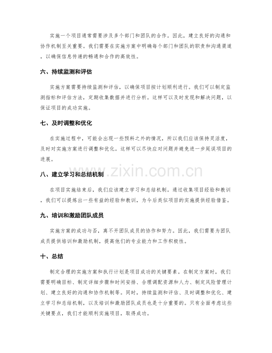 实施方案的关键要点和执行计划.docx_第2页