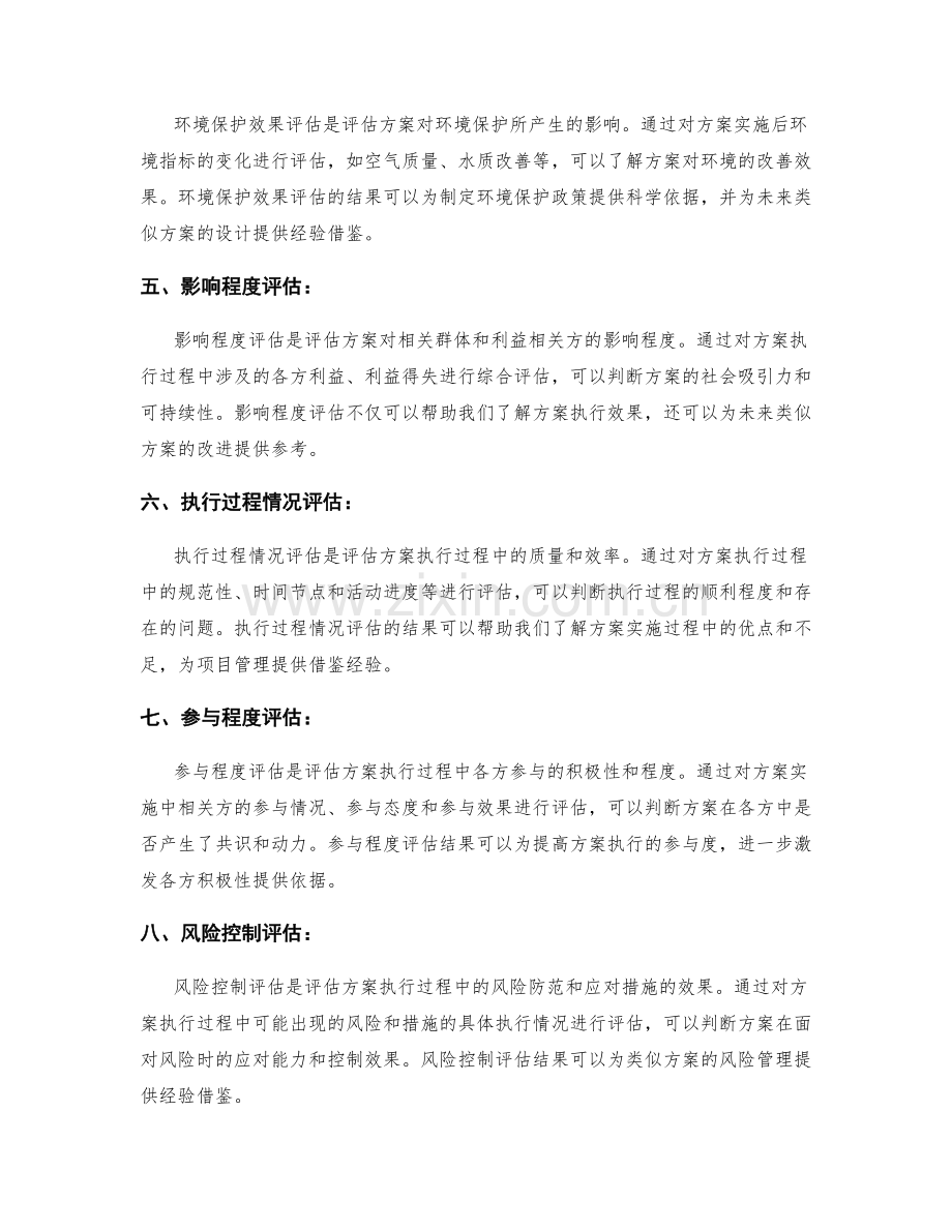 实施方案中的执行效果评估指标.docx_第2页