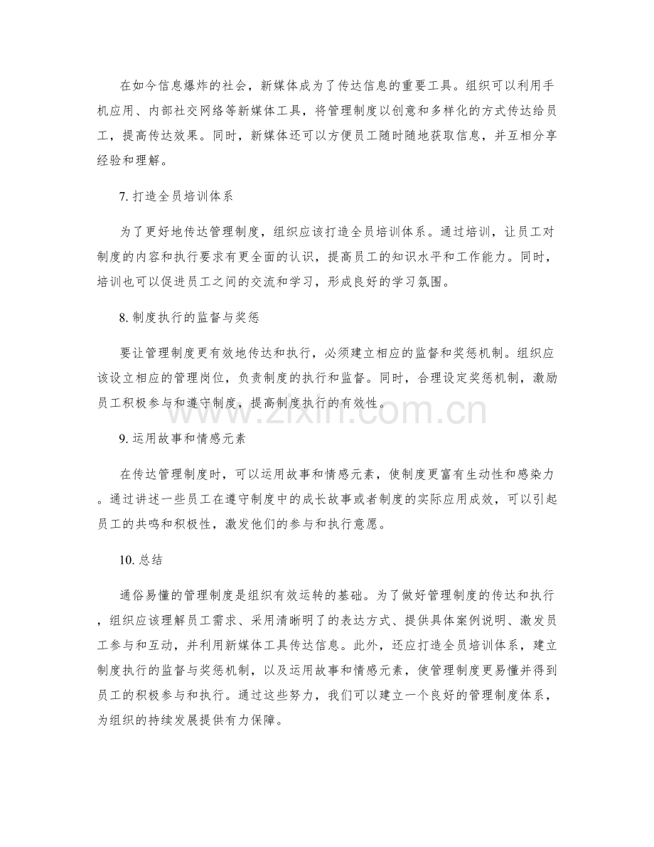 管理制度的通俗易懂与有效传达.docx_第2页