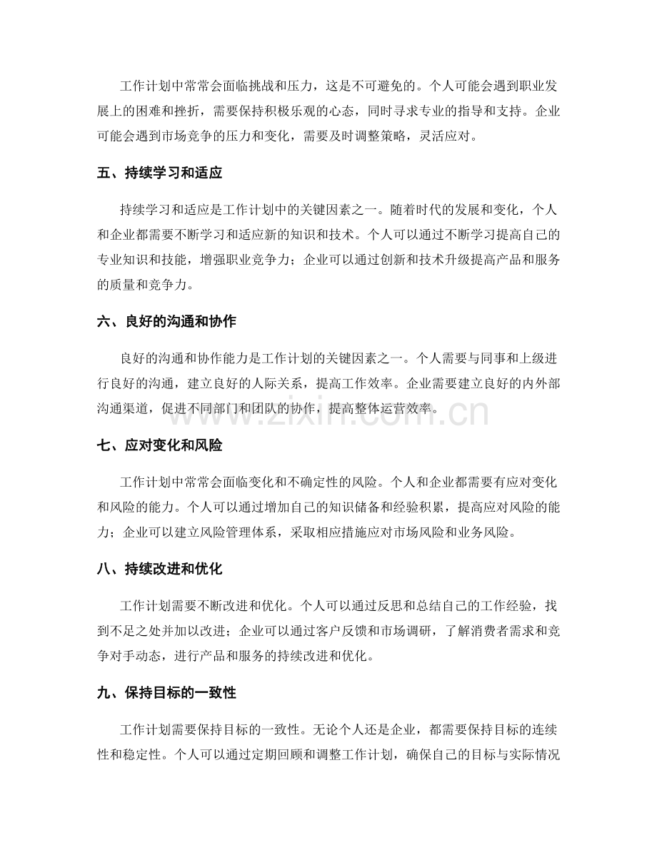 工作计划的关键因素与挑战解析.docx_第2页