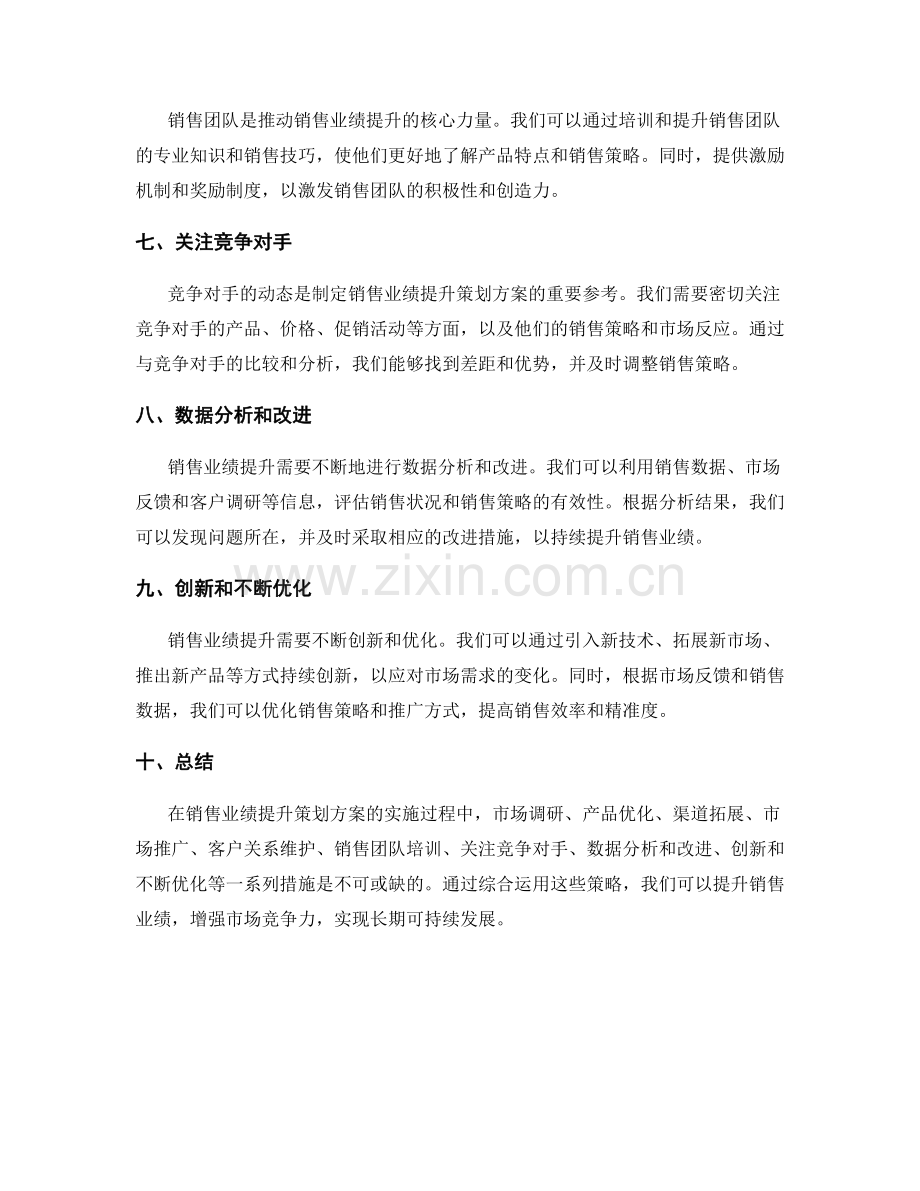 销售业绩提升策划方案.docx_第2页