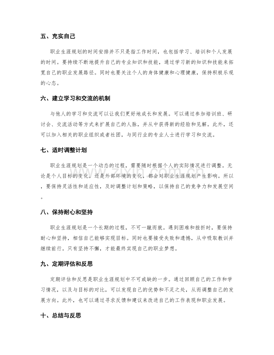 职业生涯规划的时间安排.docx_第2页