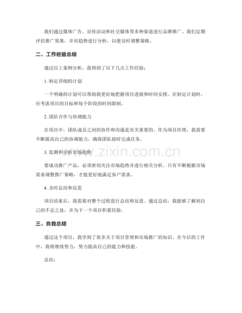 工作总结的案例分析与自我总结.docx_第2页