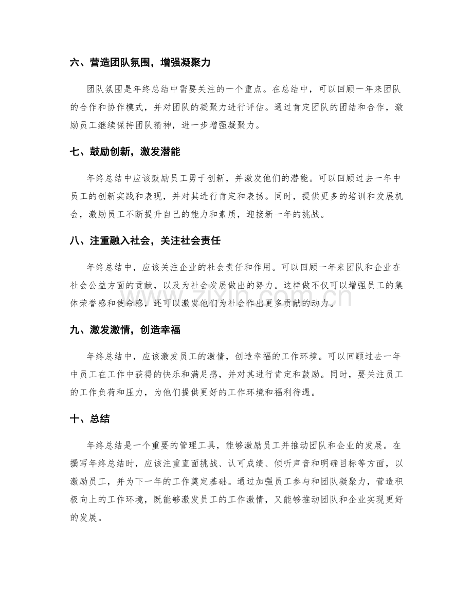 如何撰写具有激励性的年终总结.docx_第2页