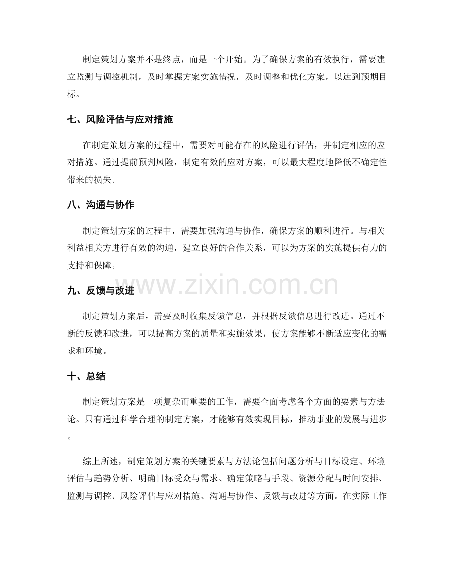 制定策划方案的关键要素与方法论.docx_第2页