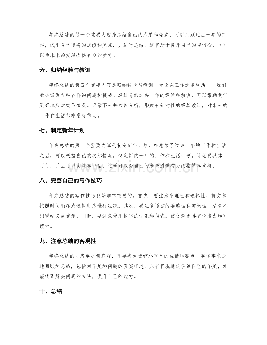 年终总结的重要内容与写作技巧.docx_第2页