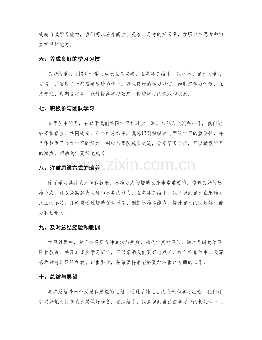 年终总结中的成长与学习经验分享.docx_第2页