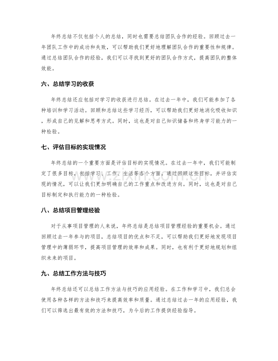 年终总结的核心价值实现与成功应用经验分享.docx_第2页