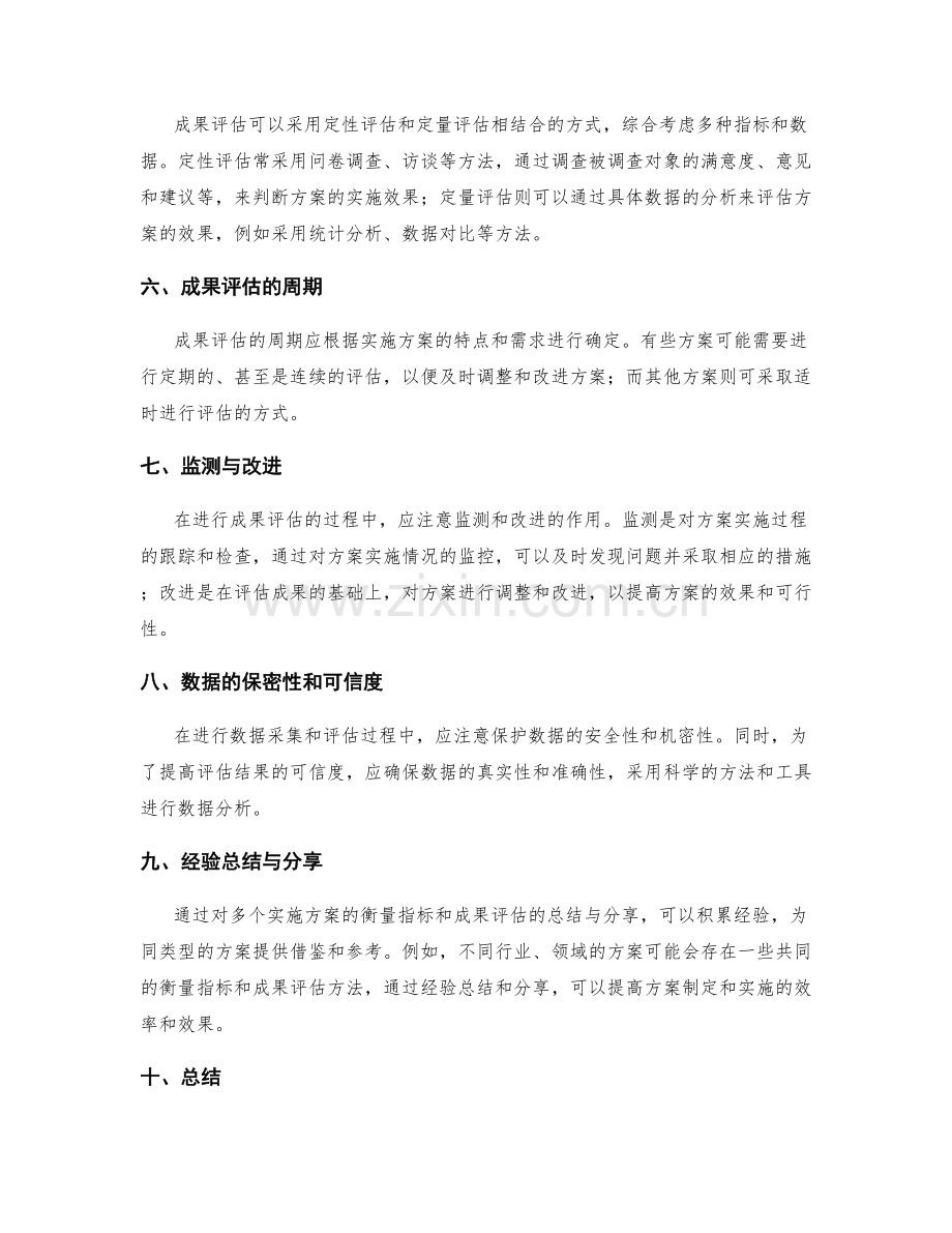 实施方案中的衡量指标与成果评估.docx_第2页