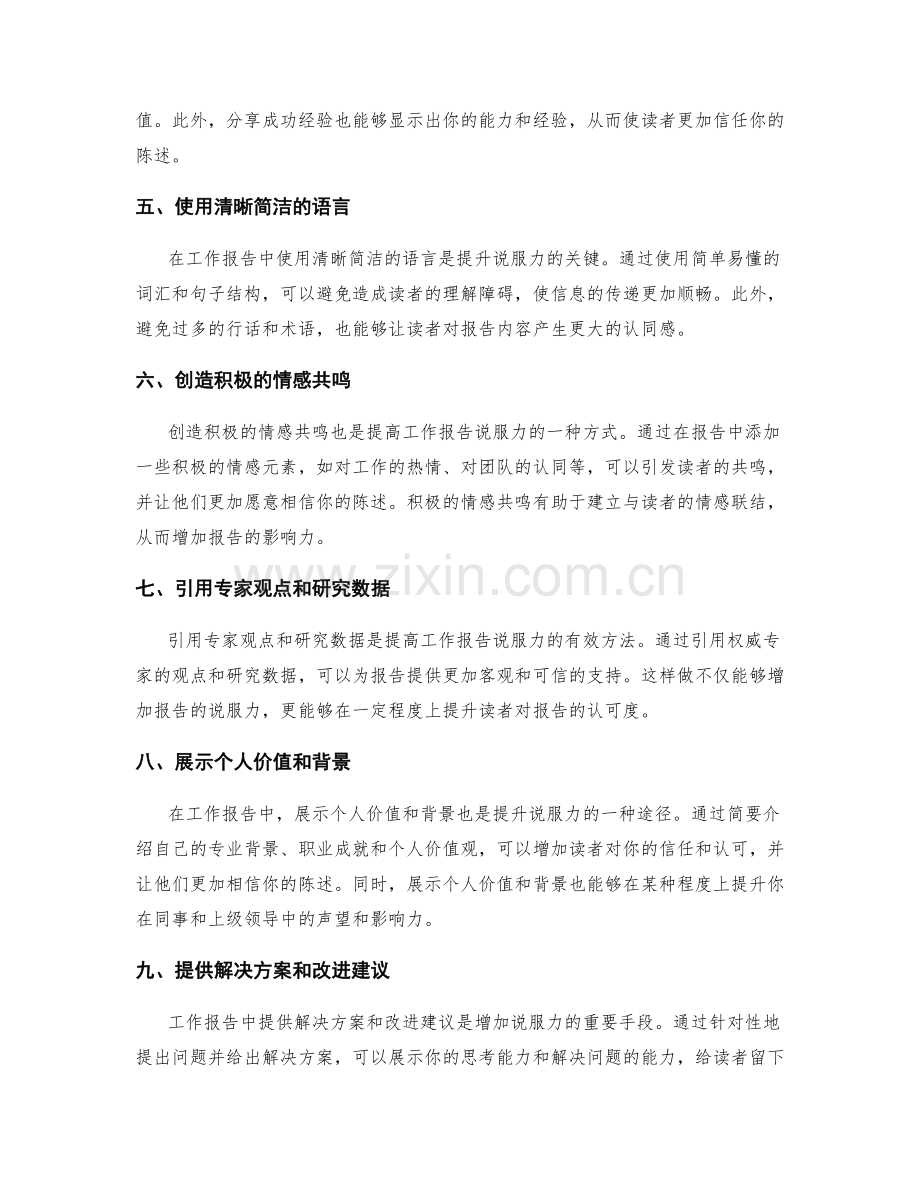 工作报告的带有说服力的陈述.docx_第2页