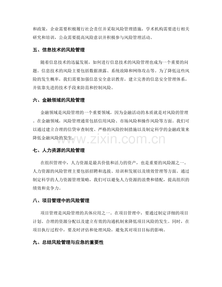 实施方案的风险管理与应急.docx_第2页